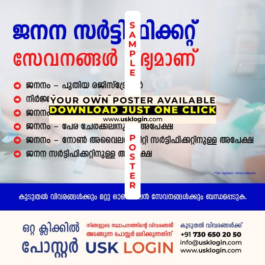 Birth Certificate Services Kerala Malayalam Poster